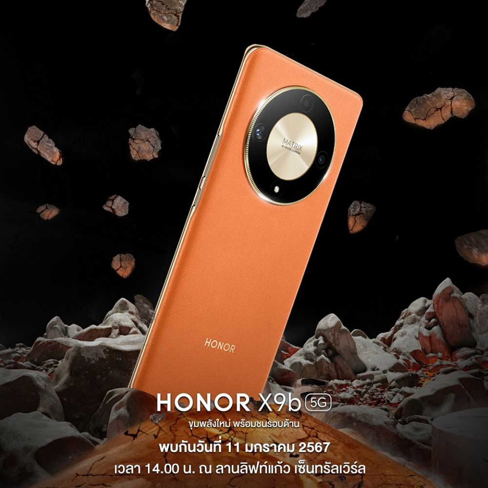HONOR เตรียมเปิดตัวสมาร์ตโฟนรุ่นใหม่ HONOR X9b มือถือสุดแกร่ง วัสดุสุดพรีเมียม 2 HONOR เตรียมเปิดตัวสมาร์ตโฟนรุ่นใหม่ HONOR X9b มือถือสุดแกร่ง วัสดุสุดพรีเมียม