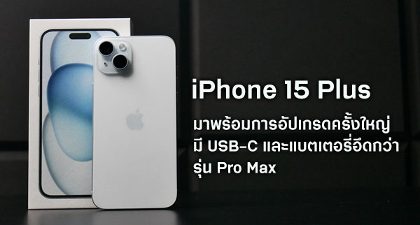 Apple แนะนำให้ผู้ใช้งาน iPhone 15 อัปเดตระบบก่อนย้ายข้อมูล