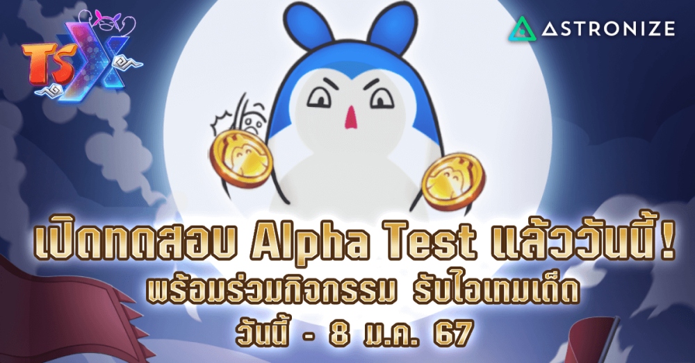 TSX by Astronize เปิด Alpha Test วันแรกสุดคึกคัก! 1 TSX by Astronize เปิด Alpha Test วันแรกสุดคึกคัก!