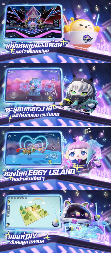 Eggy Party เปิดให้บริการทั้ง iOS/Android บนสโตร์ไทยแล้ว 5 Eggy Party เปิดให้บริการทั้ง iOS/Android บนสโตร์ไทยแล้ว