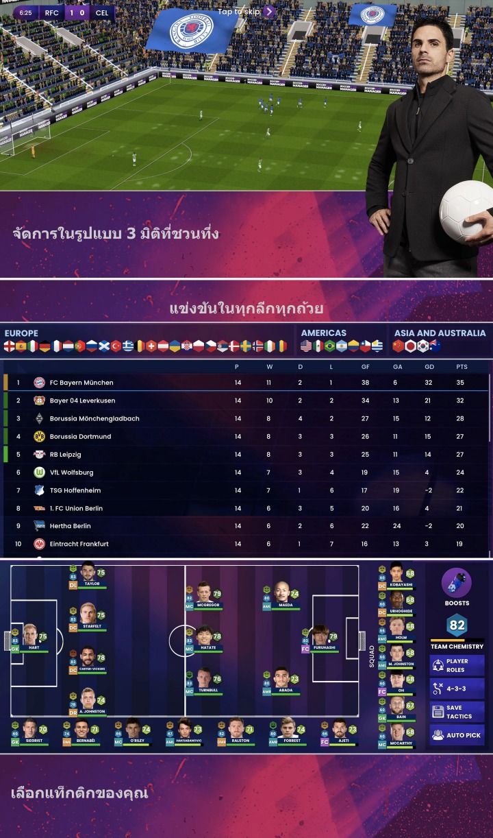 Soccer Manager 2024 เปิดให้บริการทั้ง iOS/Android บนสโตร์ไทยแล้ว 5 Soccer Manager 2024 เปิดให้บริการทั้ง iOS/Android บนสโตร์ไทยแล้ว