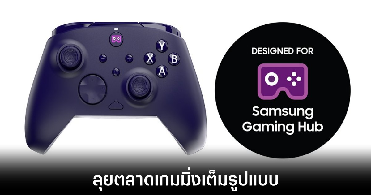 Samsung ประกาศโครงการใหม่เพื่อสนับสนุนผู้ผลิตเกมมิ่งเกียร์ 1 Samsung ประกาศโครงการใหม่เพื่อสนับสนุนผู้ผลิตเกมมิ่งเกียร์