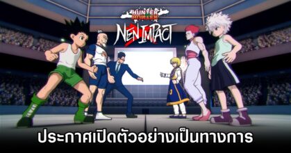 เกมต่อสู้ Hunter x Hunter: Nen x Impact ประกาศเปิดตัวอย่างเป็นทางการ