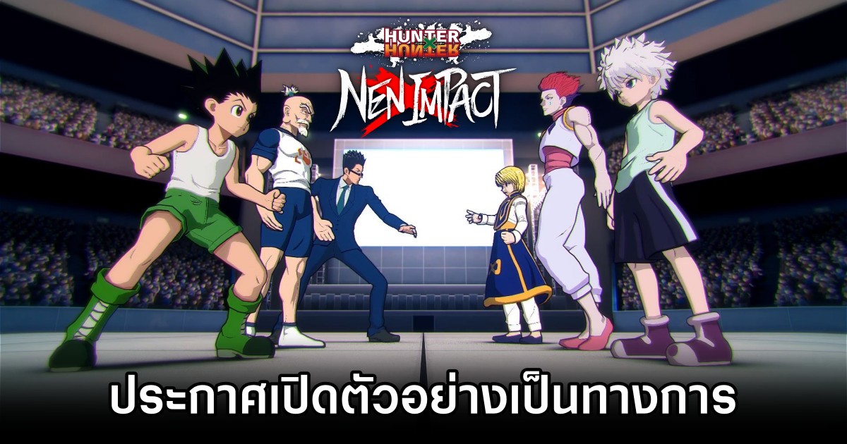 เกมต่อสู้ Hunter x Hunter: Nen x Impact ประกาศเปิดตัวอย่างเป็นทางการ