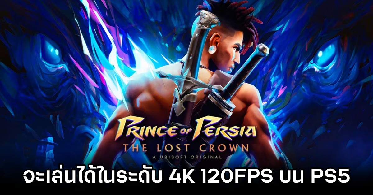 Prince of Persia: The Lost Crown จะเล่นได้ในระดับ 4K 120FPS บน PS5 1 Prince of Persia: The Lost Crown จะเล่นได้ในระดับ 4K 120FPS บน PS5