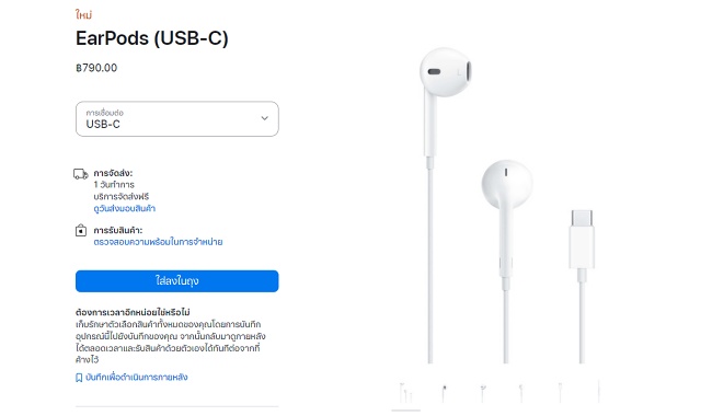 Apple วางจำหน่ายหูฟัง EarPods ที่รองรับพอร์ต USB-C