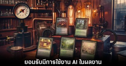 Wizards of the Coast ยอมรับมีการใช้งาน AI ในการโปรโมทการ์ดชุดใหม่ของ MTG