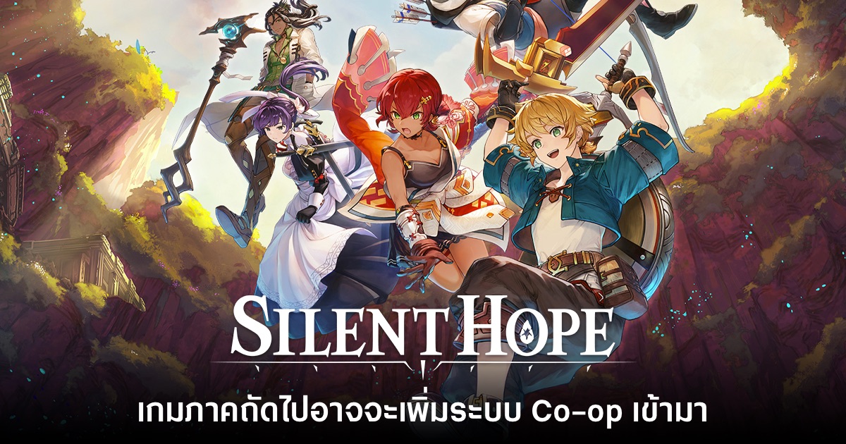 Silent Hope ภาคถัดไปอาจจะเพิ่มระบบ Co-op ให้ใช้งานด้วย