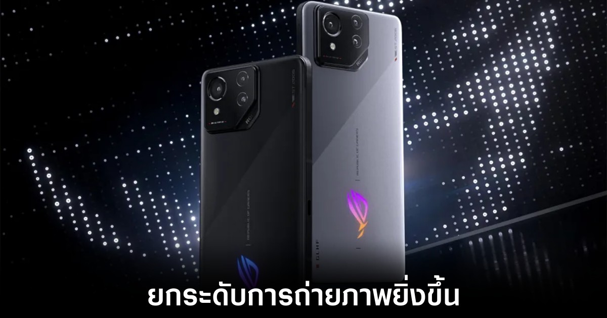 ASUS เผยสเปคเกมมิ่งโฟนรุ่นใหม่ ROG Phone 8 และ 8 Pro อย่างเป็นทางการ 1 ASUS เผยสเปคเกมมิ่งโฟนรุ่นใหม่ ROG Phone 8 และ 8 Pro อย่างเป็นทางการ