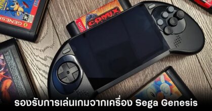 Hyperkin เปิดตัว Mega 95 รองรับการเล่นร่วมกับตลับจากเครื่อง Sega Genesis