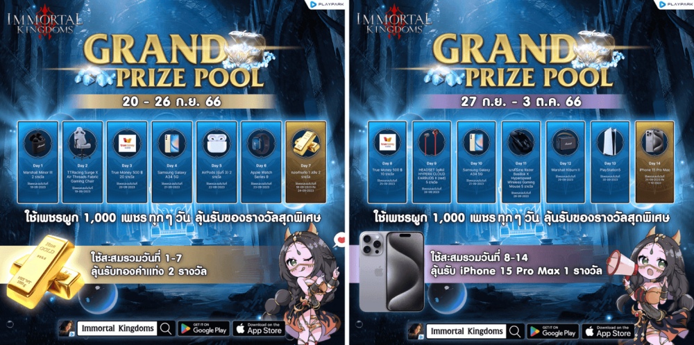 Immortal Kingdoms เปิดให้มันส์เต็มรูปแบบแล้ววันนี้! 6 Immortal Kingdoms เปิดให้มันส์เต็มรูปแบบแล้ววันนี้!