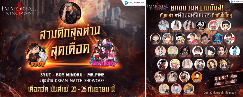 Immortal Kingdoms เปิดให้มันส์เต็มรูปแบบแล้ววันนี้! 9 Immortal Kingdoms เปิดให้มันส์เต็มรูปแบบแล้ววันนี้!