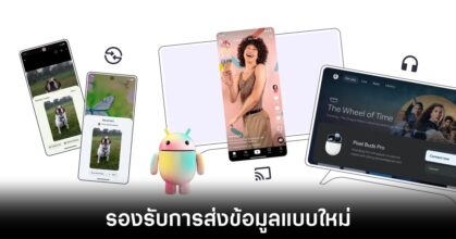 Google ร่วมมือ Samsung พัฒนาการแชร์ข้อมูลใหม่ผ่านระบบ Quick Share