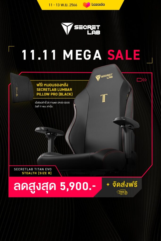 Secretlab จัดโปรแรงรับ 11.11 ลดสูงสุด 5,900 บาท พร้อมส่งฟรีทั่วไทย! 4 Secretlab จัดโปรแรงรับ 11.11 ลดสูงสุด 5,900 บาท พร้อมส่งฟรีทั่วไทย!