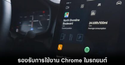 Google เปิดตัวฟีเจอร์ใหม่สำหรับ Android Auto ที่จะได้เห็นในปี 2024