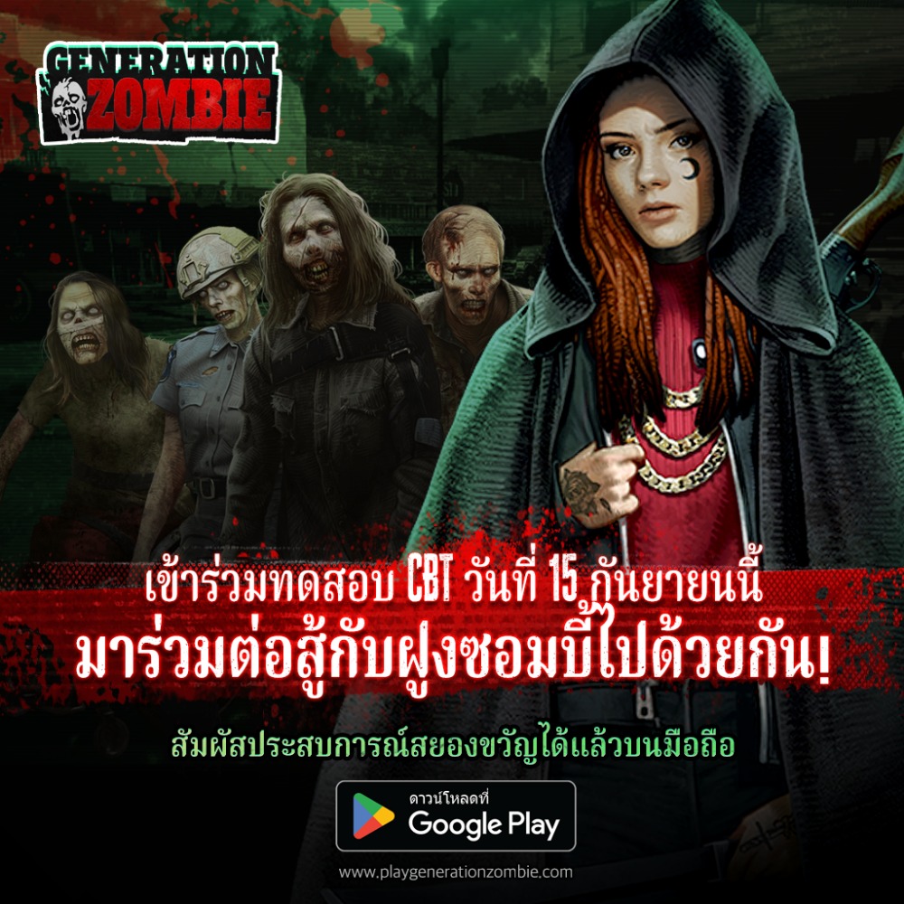 Generation Zombie เกมมือถือ Gacha Survival Strategy ต่อสู้กับฝูงซอมบี้ 2 Generation Zombie เกมมือถือ Gacha Survival Strategy ต่อสู้กับฝูงซอมบี้