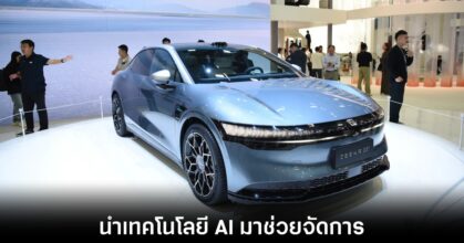 Intel มุ่งมั่นที่จะรวม AI ไว้ในรถยนต์ไฟฟ้าเพื่อช่วยจัดการรอบด้าน