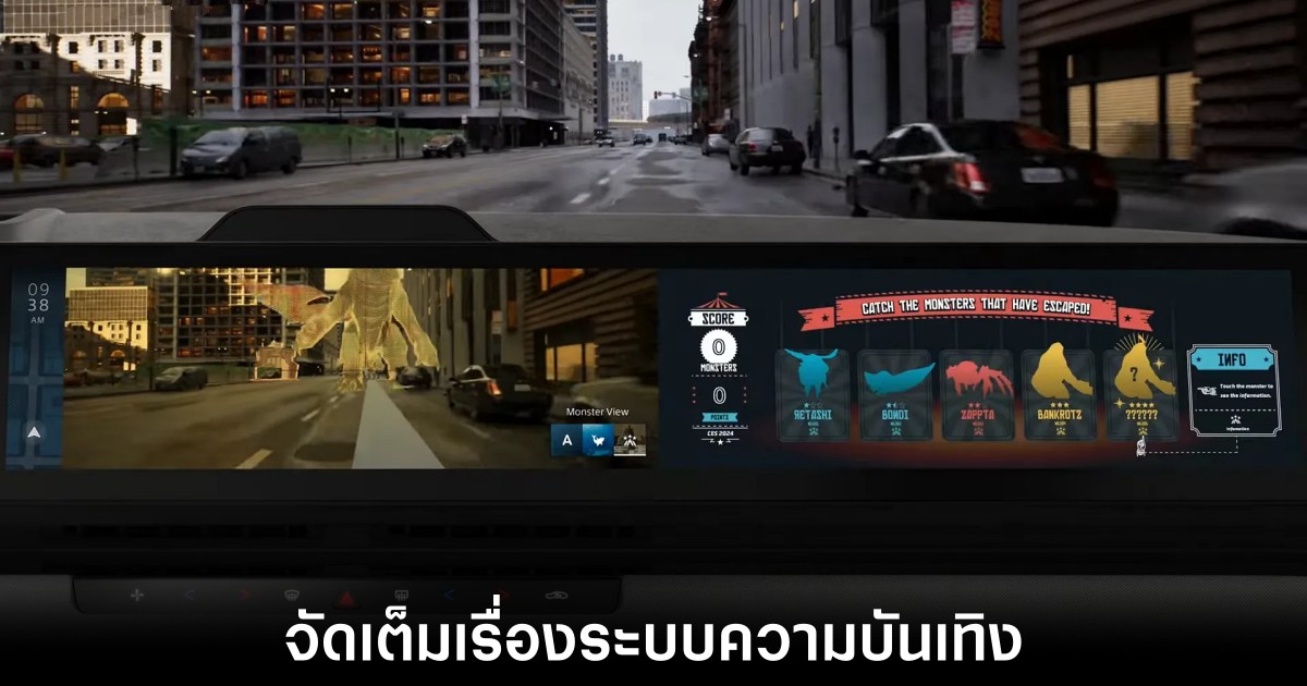 Sony และ Honda เผยตัวอย่างฟีเจอร์ที่จะได้พบใน Afeela EV 1 Sony และ Honda เผยตัวอย่างฟีเจอร์ที่จะได้พบใน Afeela EV