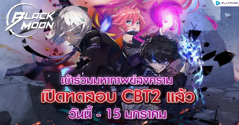 Black Moon เปิดทดสอบ CBT2 แล้ววันนี้บน iOS และ Android 1 Black Moon เปิดทดสอบ CBT2 แล้ววันนี้บน iOS และ Android