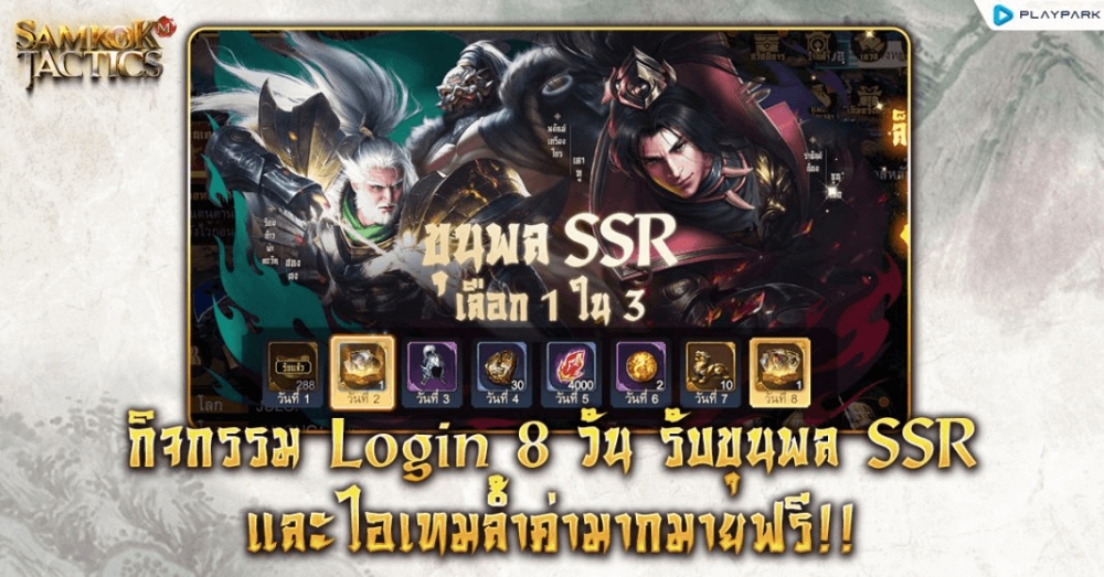 Samkok Tactics เปิดสมรภูมิความมันส์แล้ววันนี้ 4 Samkok Tactics เปิดสมรภูมิความมันส์แล้ววันนี้