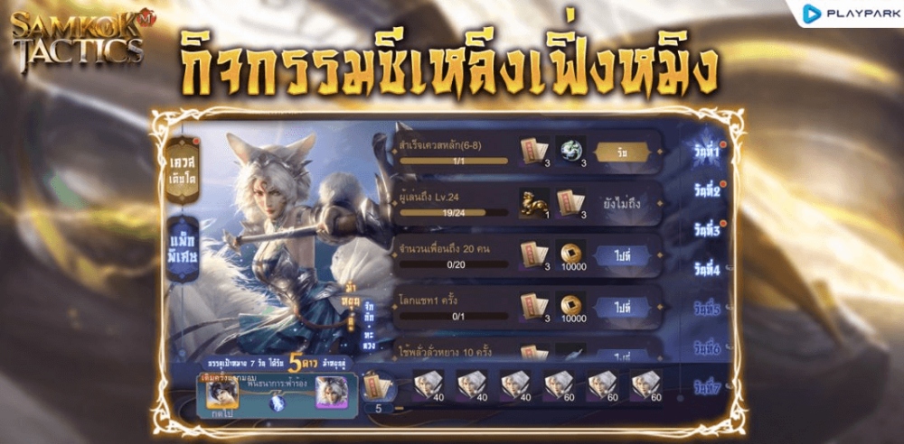 Samkok Tactics เปิดสมรภูมิความมันส์แล้ววันนี้ 6 Samkok Tactics เปิดสมรภูมิความมันส์แล้ววันนี้