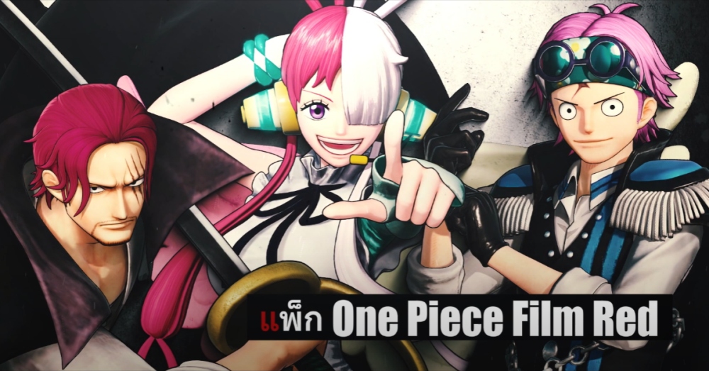 ONE PIECE: PIRATE WARRIORS 4 มี DLC ใหม่ล่าสุด 3 ชุดพร้อมให้เล่นแล้ววันนี้! 1 ONE PIECE: PIRATE WARRIORS 4 มี DLC ใหม่ล่าสุด 3 ชุดพร้อมให้เล่นแล้ววันนี้!