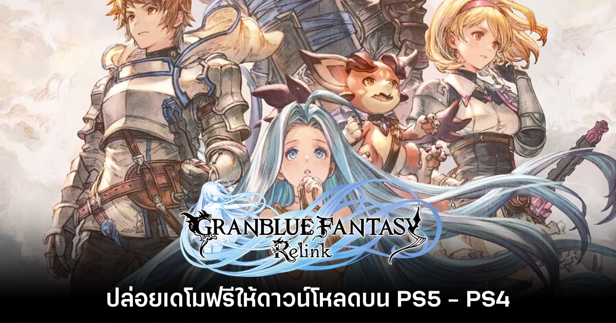 Granblue Fantasy: Relink ปล่อยเดโมให้ดาวน์โหลดฟรี