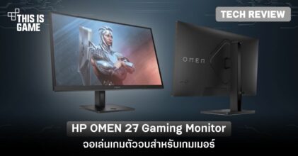 [รีวิว] HP OMEN 27 Gaming Monitor