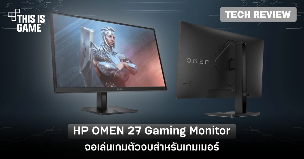 [รีวิว] HP OMEN 27 Gaming Monitor