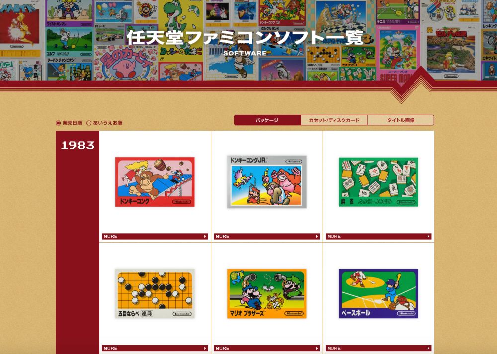 Nintendo เปิดเว็บไซต์ข้อมูลเกมจากยุค Famicom ฉลอง 40 ปี 2 Nintendo เปิดเว็บไซต์ข้อมูลเกมจากยุค Famicom ฉลอง 40 ปี