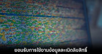 Meta ยอมรับใช้ชุดข้อมูล Books3 ที่มีลิขสิทธิ์ในการฝึก AI