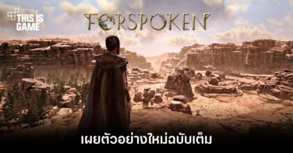 Forspoken เผยตัวอย่างใหม่ฉบับเต็ม
