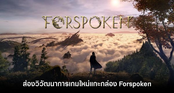 Forspoken เผยตัวอย่างใหม่ฉบับเต็ม 2 Forspoken เผยตัวอย่างใหม่ฉบับเต็ม