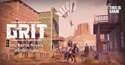 เปิดตัว GRIT เกม Battle Royale สไตล์คาวบอย