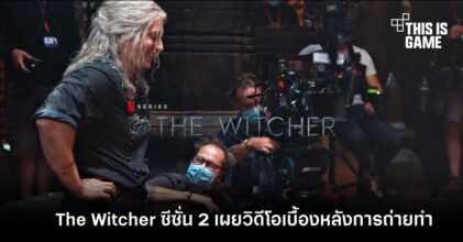The Witcher ซีซั่น 2 เผยวิดีโอเบื้องหลังการถ่ายทำ