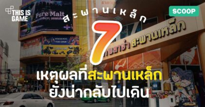 7 เหตุผลที่ 'สะพานเหล็ก' ยังน่ากลับไปเดิน