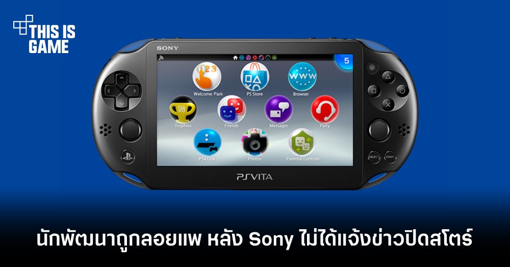 อ่วมหนัก! นักพัฒนาเกมหลายรายต้องถูกลอยแพ 1 อ่วมหนัก! นักพัฒนาเกมหลายรายต้องถูกลอยแพ