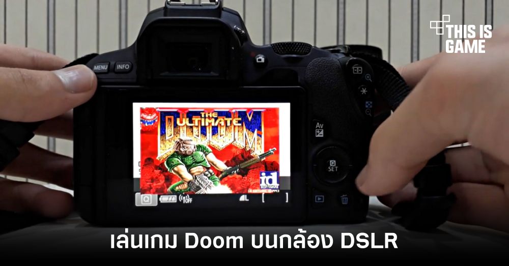 ล้ำสุด! เกมเมอร์ฝีมือดีโชว์เล่น Doom บนกล้อง DSLR