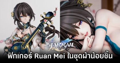 Jigenworld Studio ปล่อยฟิกเกอร์ Ruan Mei จาก Honkai: Star Rail ในชุดผ้าน้อยชิ้น
