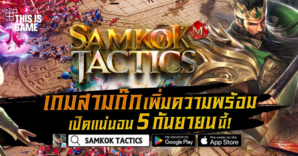 รวมเกมมือถือน่าเล่นที่เตรียมเปิดในเดือน ก.ย. 5 รวมเกมมือถือน่าเล่นที่เตรียมเปิดในเดือน ก.ย.
