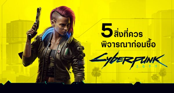 ผู้พัฒนา Cyberpunk 2077 จะยังคงได้รับเงินโบนัสตามเดิม 4 ผู้พัฒนา Cyberpunk 2077 จะยังคงได้รับเงินโบนัสตามเดิม