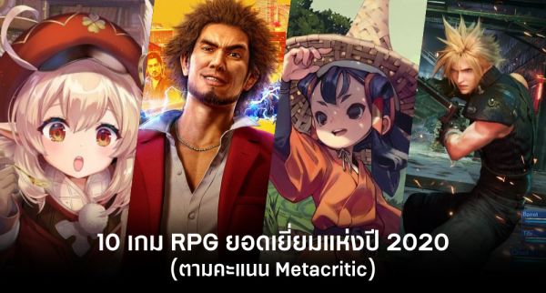 10 เกมยอดเยี่ยมแห่งปี 2020 13 10 เกมยอดเยี่ยมแห่งปี 2020