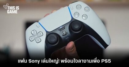 แฟนๆ Sony เล่นใหญ่! พร้อมใจลางานเพื่อ PS5