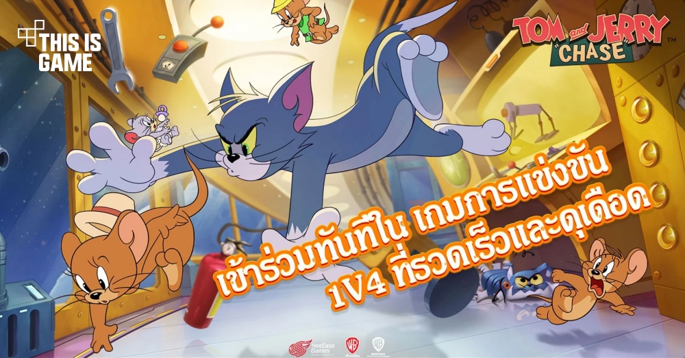 กลับมาอีกครั้งกับ Tom & Jerry ในแบบฉบับจอเงิน 3 กลับมาอีกครั้งกับ Tom & Jerry ในแบบฉบับจอเงิน