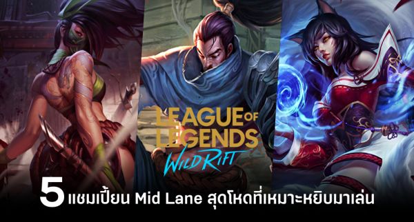 7 ปัญหาชวนปวดตับใน League of Legends: Wild Rift 9 7 ปัญหาชวนปวดตับใน League of Legends: Wild Rift