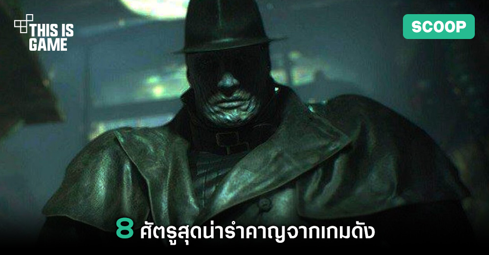 8 ศัตรูสุดน่ารำคาญจากเกมดัง 1 8 ศัตรูสุดน่ารำคาญจากเกมดัง