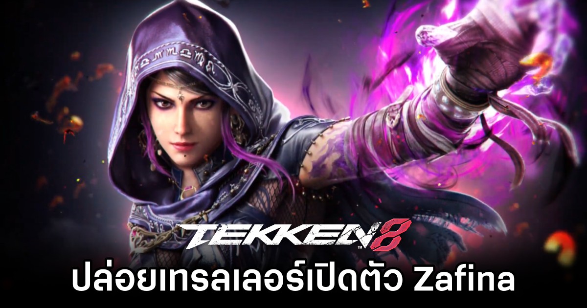 TEKKEN 8 ปล่อยเทรลเลอร์เปิดตัว Zafina 1 TEKKEN 8 ปล่อยเทรลเลอร์เปิดตัว Zafina