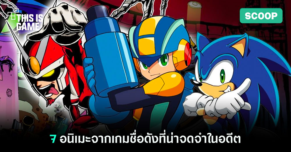 7 อนิเมะจากเกมชื่อดังที่น่าจดจำในอดีต