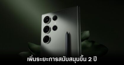 Samsung Galaxy S24 จะยังได้รับการอัปเดตระบบหลัก 4 ระบบเช่นเดิม