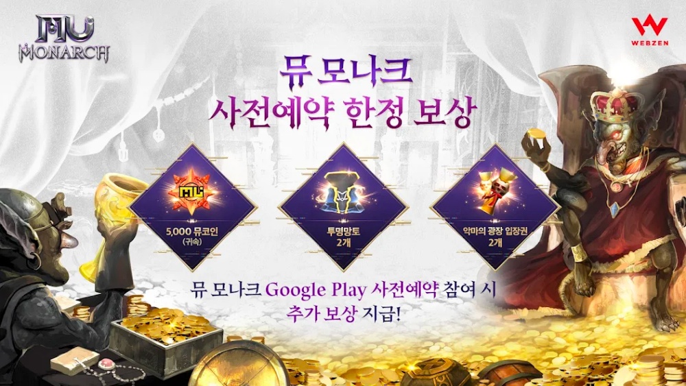 MU Monarch เปิดให้บริการทั้ง iOS/Android เกาหลีแล้ว